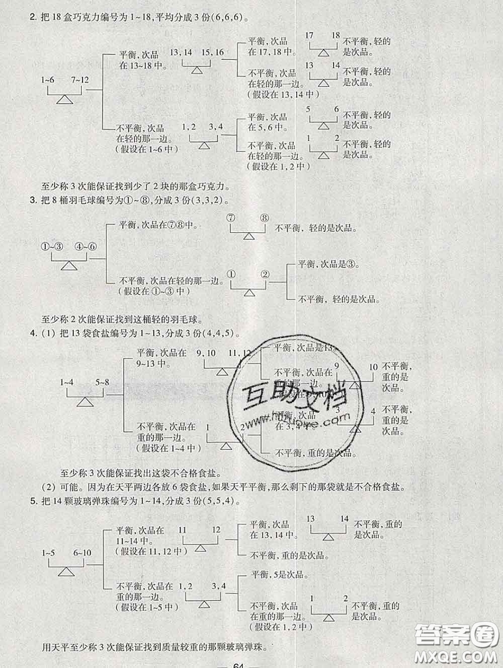 2020春北大綠卡課時同步訓練五年級數(shù)學下冊人教版參考答案