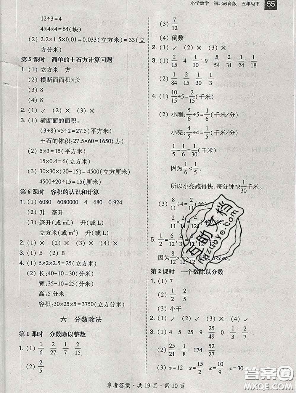 2020春北大綠卡課時(shí)同步訓(xùn)練五年級(jí)數(shù)學(xué)下冊(cè)冀教版參考答案