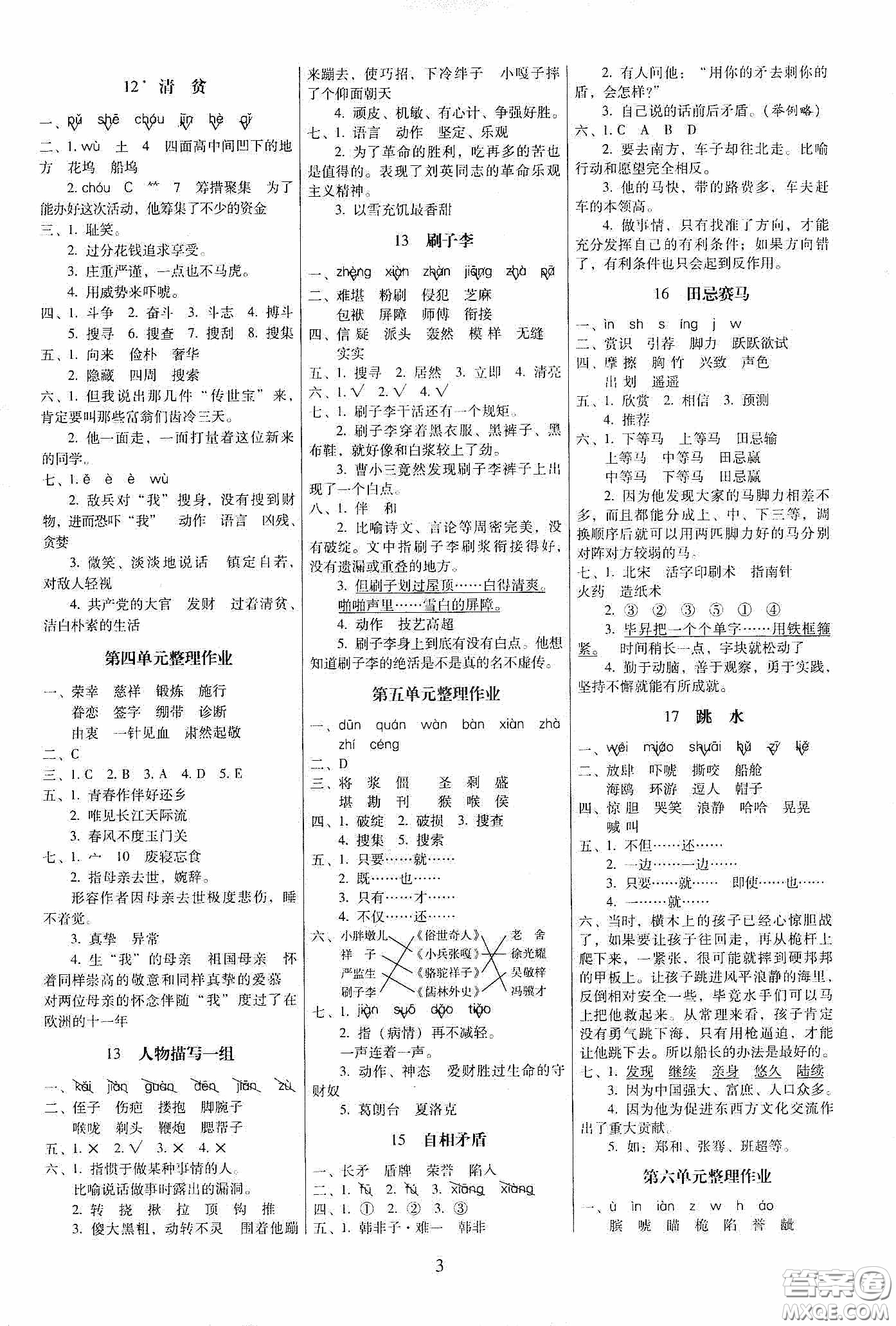 海南出版社2020春云南師大附小一線名師提優(yōu)作業(yè)五年級(jí)語文下冊(cè)人教版答案