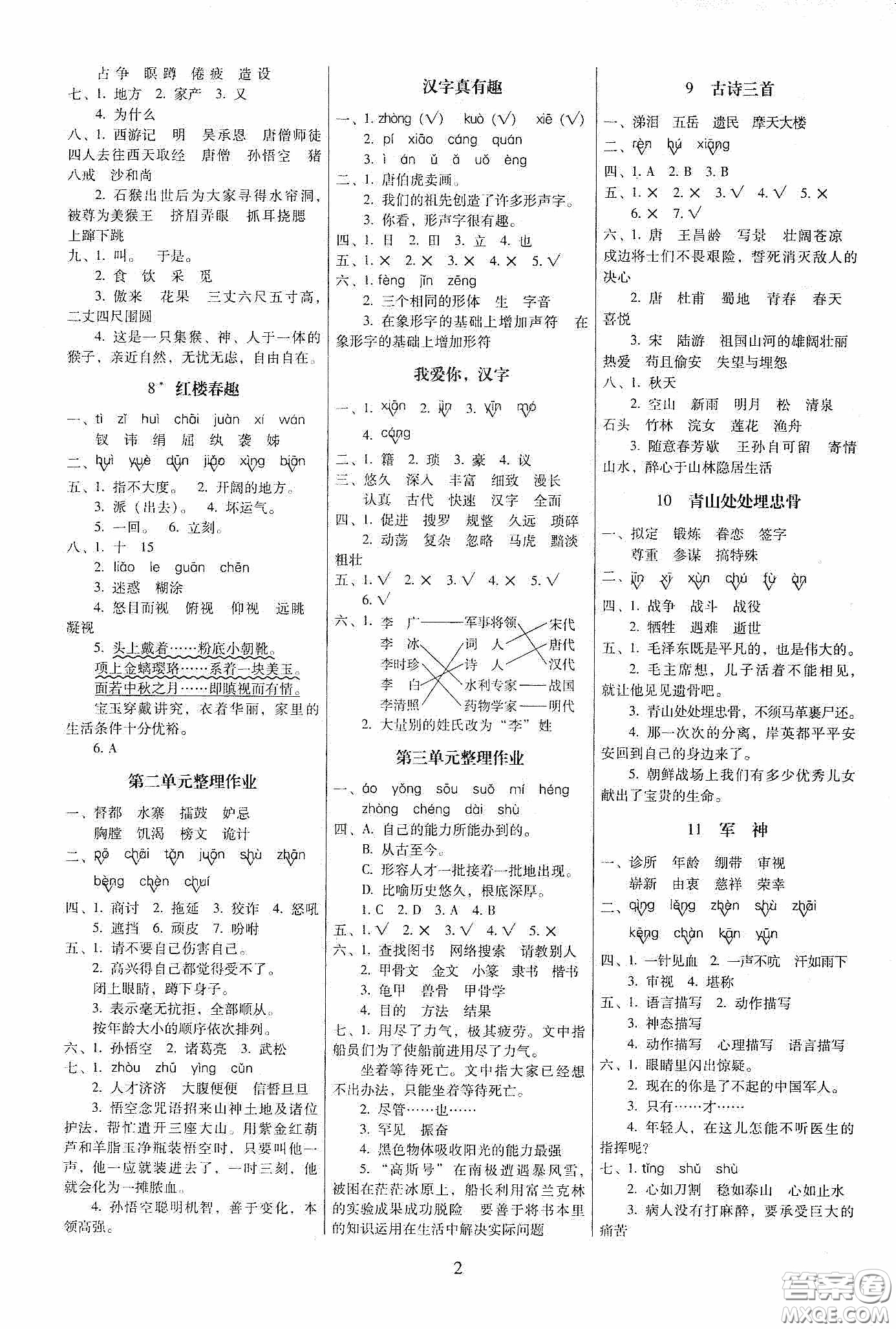 海南出版社2020春云南師大附小一線名師提優(yōu)作業(yè)五年級(jí)語文下冊(cè)人教版答案