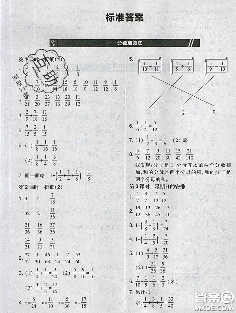 2020春北大綠卡課時同步訓(xùn)練五年級數(shù)學(xué)下冊北師版參考答案