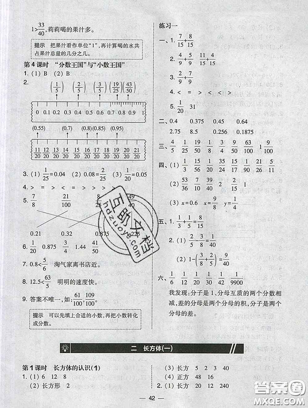 2020春北大綠卡課時同步訓(xùn)練五年級數(shù)學(xué)下冊北師版參考答案