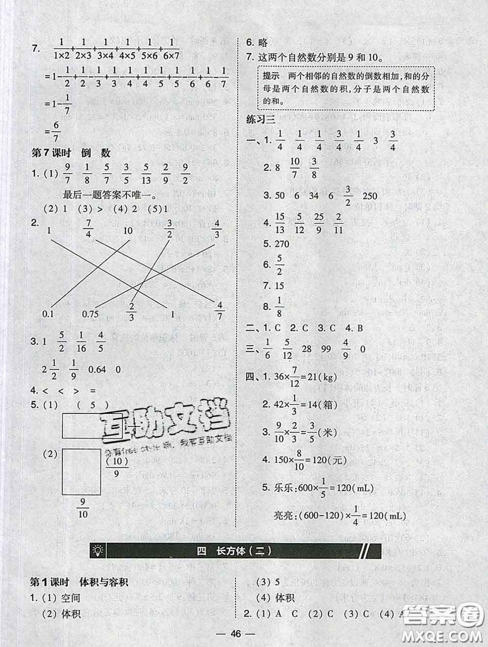 2020春北大綠卡課時同步訓(xùn)練五年級數(shù)學(xué)下冊北師版參考答案