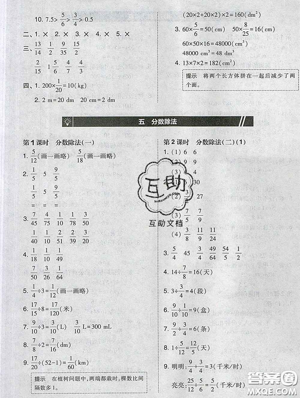 2020春北大綠卡課時同步訓(xùn)練五年級數(shù)學(xué)下冊北師版參考答案
