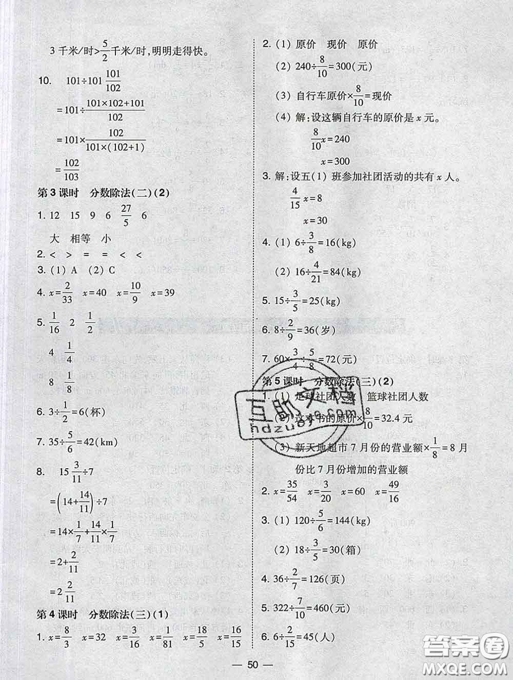 2020春北大綠卡課時同步訓(xùn)練五年級數(shù)學(xué)下冊北師版參考答案