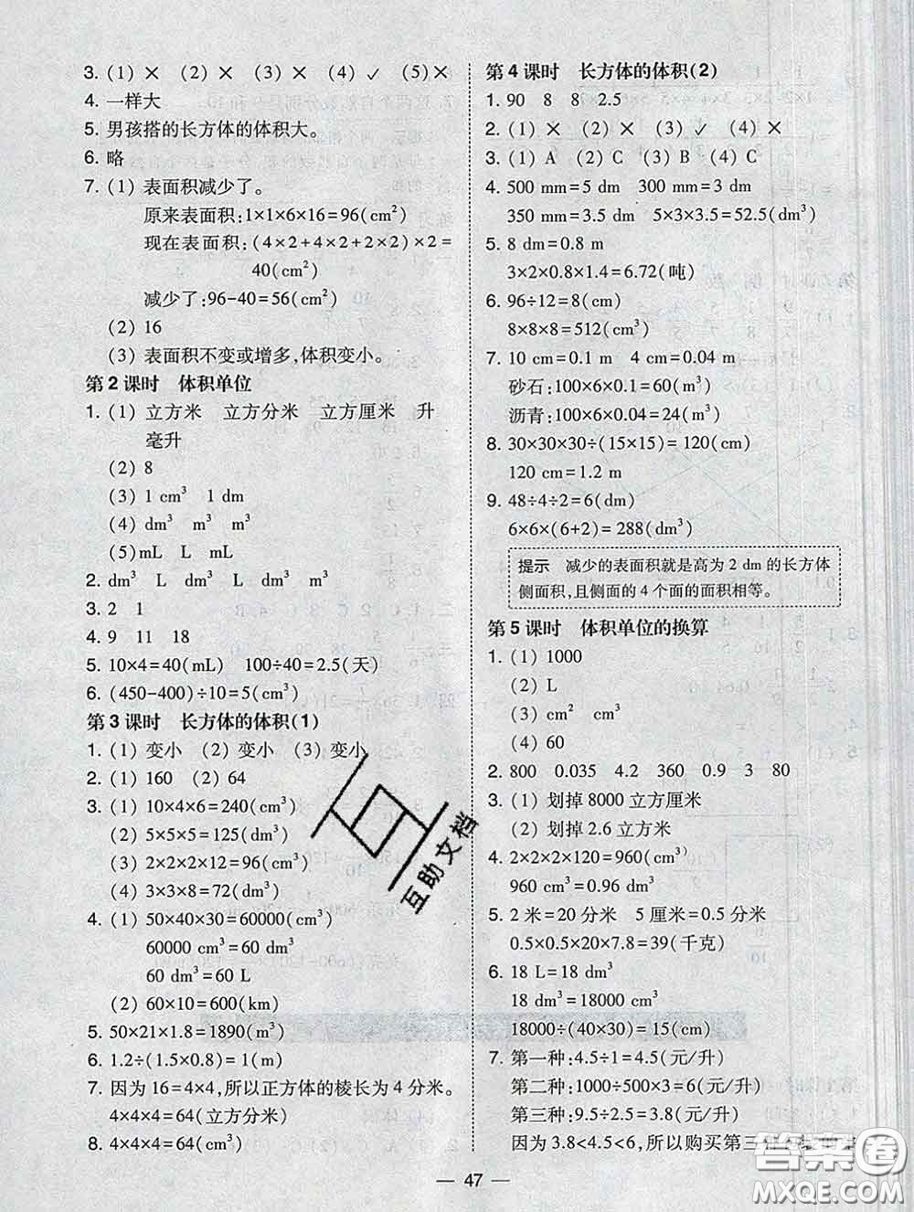 2020春北大綠卡課時同步訓(xùn)練五年級數(shù)學(xué)下冊北師版參考答案