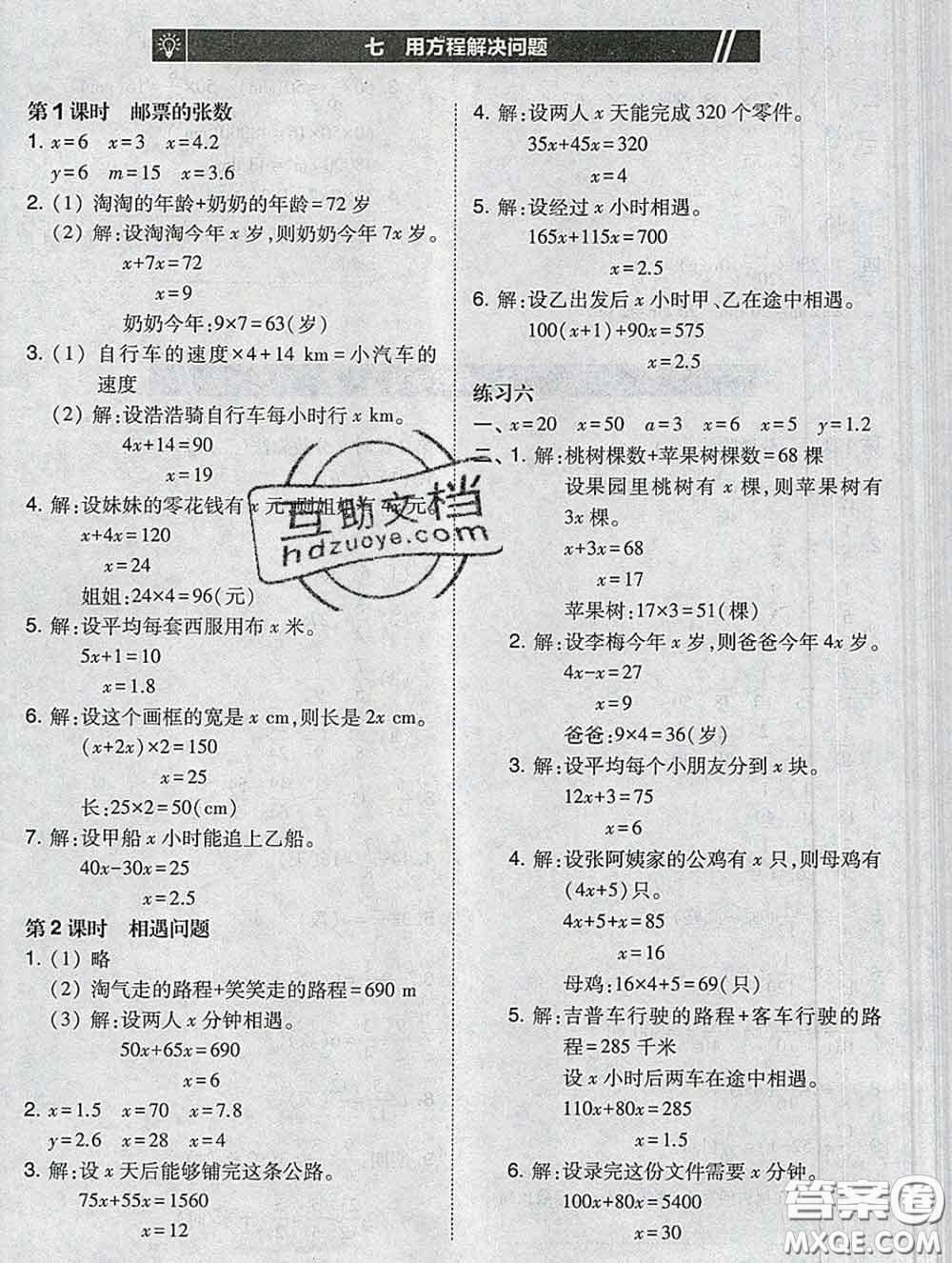 2020春北大綠卡課時同步訓(xùn)練五年級數(shù)學(xué)下冊北師版參考答案