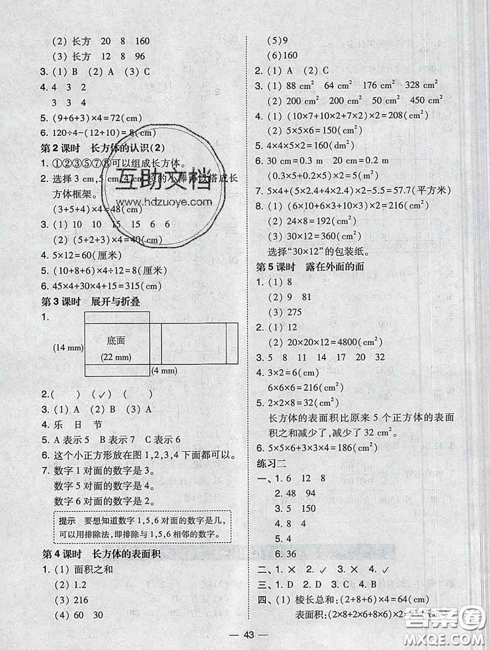 2020春北大綠卡課時同步訓(xùn)練五年級數(shù)學(xué)下冊北師版參考答案