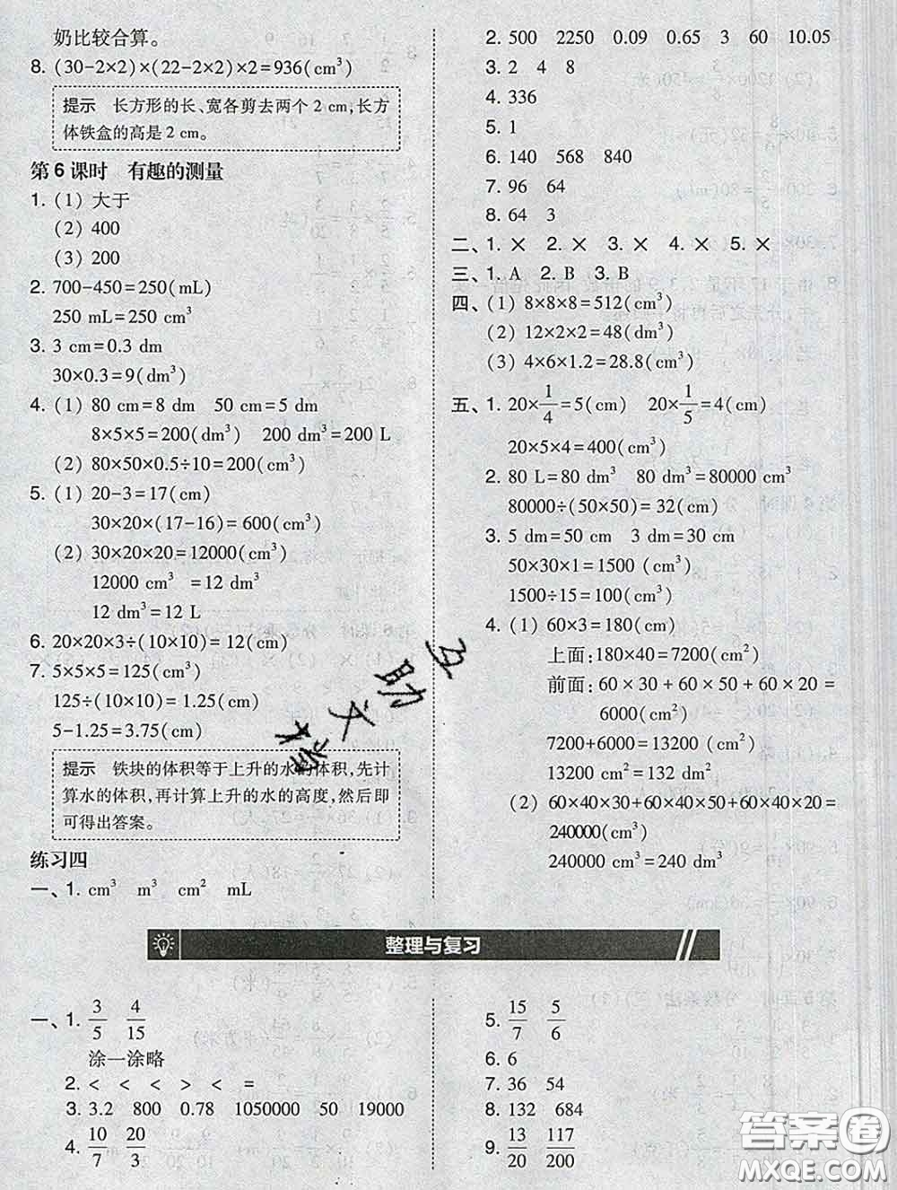 2020春北大綠卡課時同步訓(xùn)練五年級數(shù)學(xué)下冊北師版參考答案