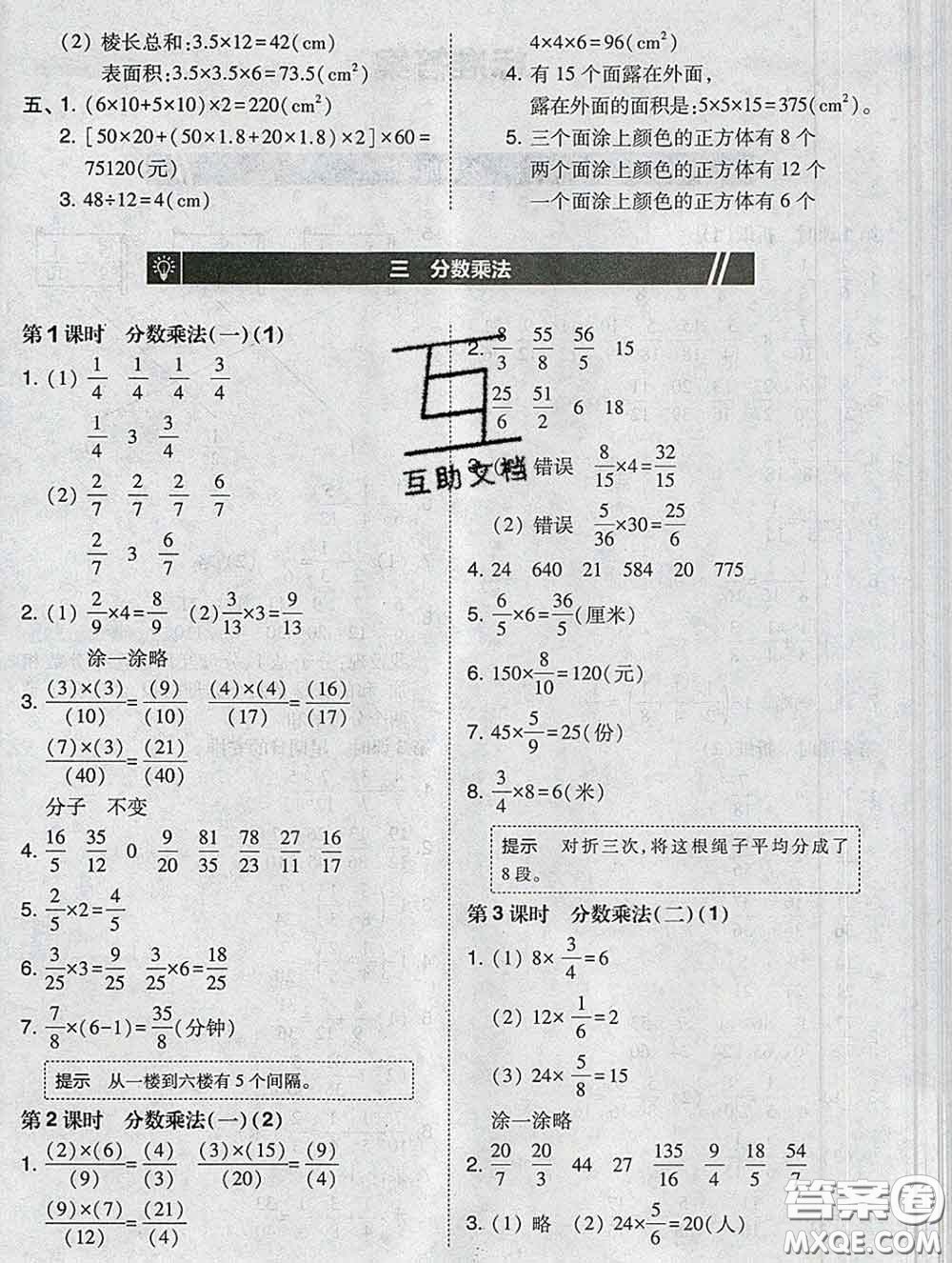 2020春北大綠卡課時同步訓(xùn)練五年級數(shù)學(xué)下冊北師版參考答案