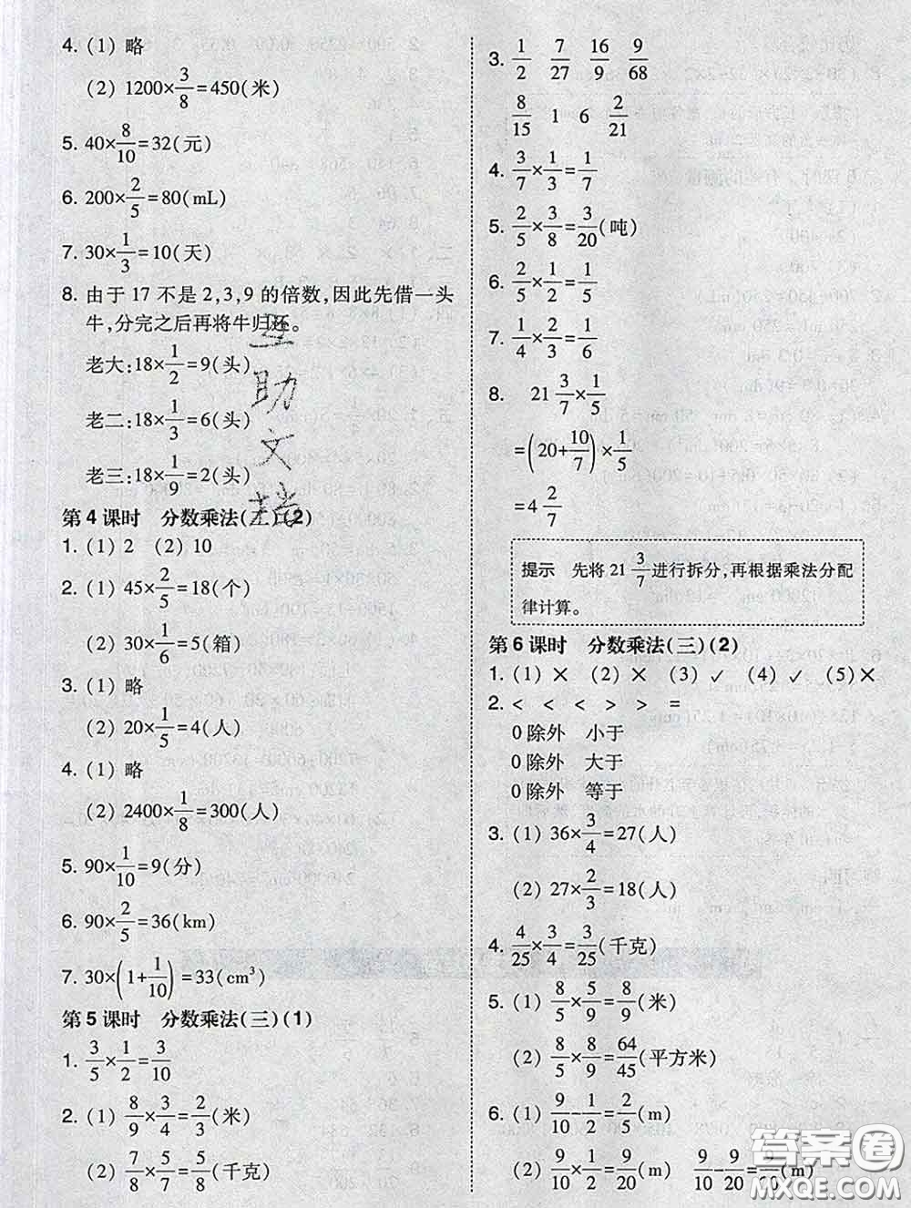 2020春北大綠卡課時同步訓(xùn)練五年級數(shù)學(xué)下冊北師版參考答案