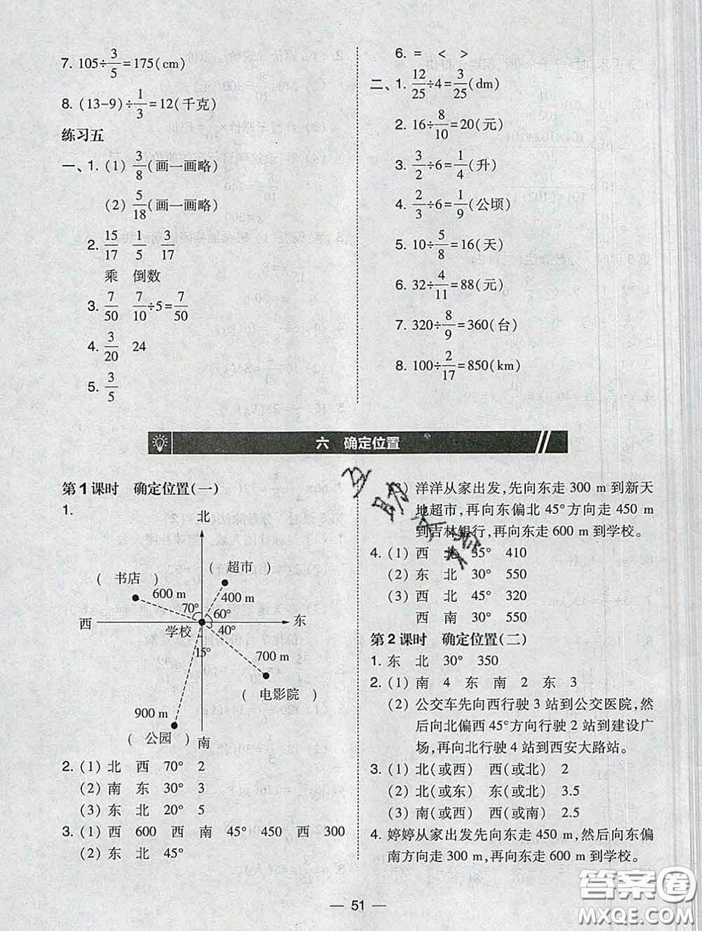 2020春北大綠卡課時同步訓(xùn)練五年級數(shù)學(xué)下冊北師版參考答案