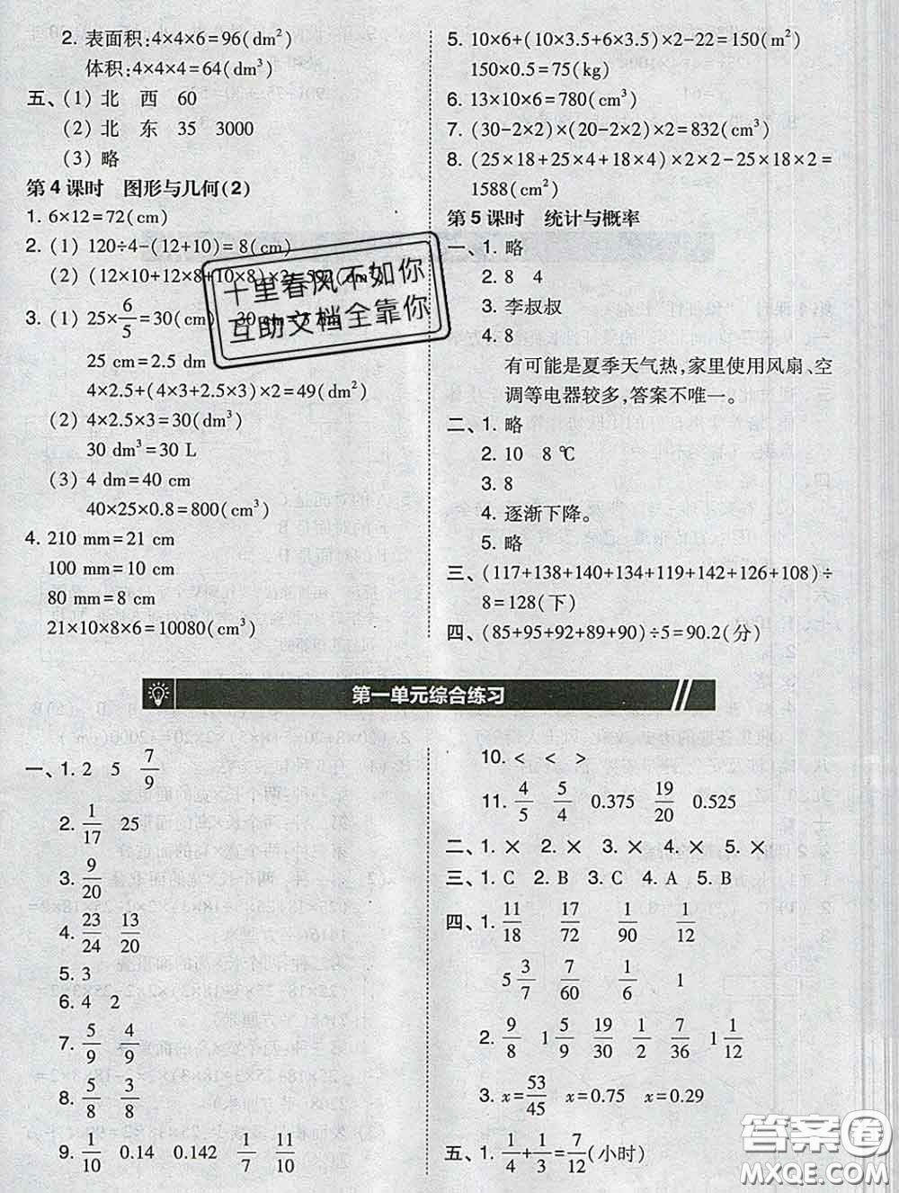 2020春北大綠卡課時同步訓(xùn)練五年級數(shù)學(xué)下冊北師版參考答案