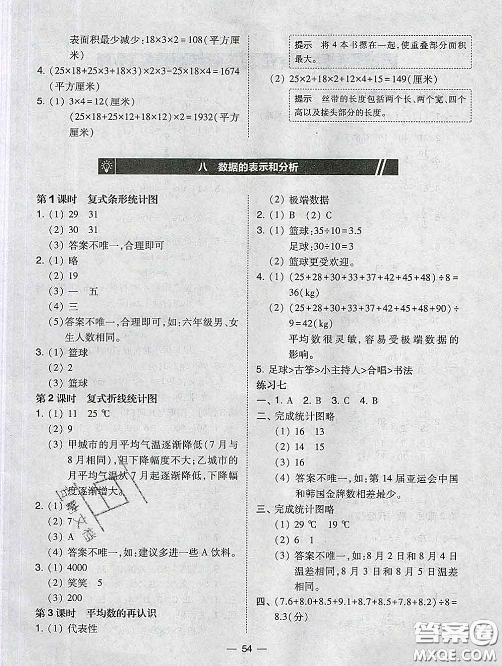 2020春北大綠卡課時同步訓(xùn)練五年級數(shù)學(xué)下冊北師版參考答案