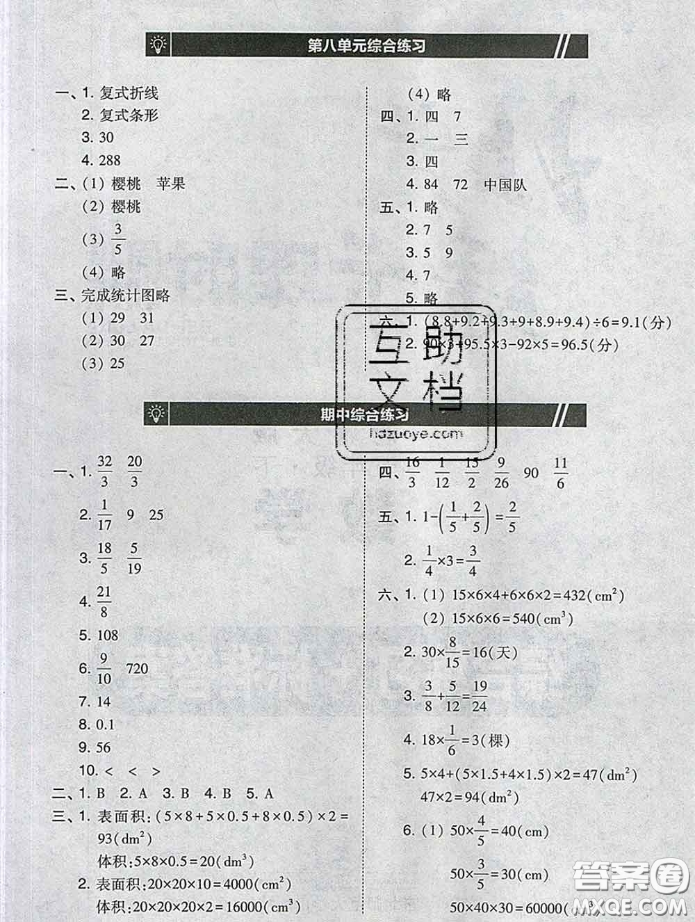 2020春北大綠卡課時同步訓(xùn)練五年級數(shù)學(xué)下冊北師版參考答案