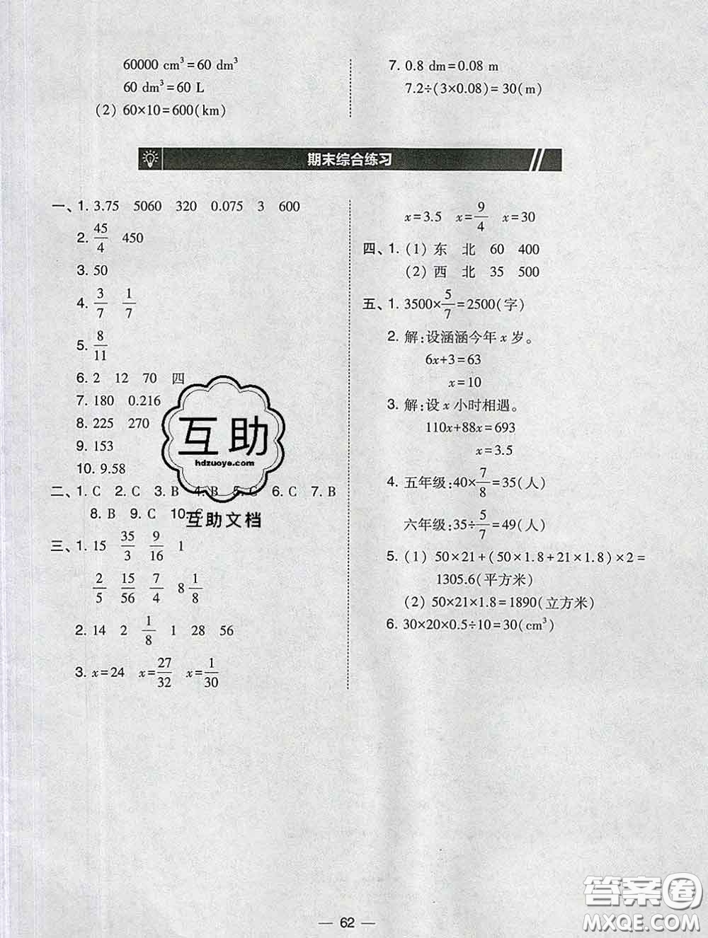2020春北大綠卡課時同步訓(xùn)練五年級數(shù)學(xué)下冊北師版參考答案