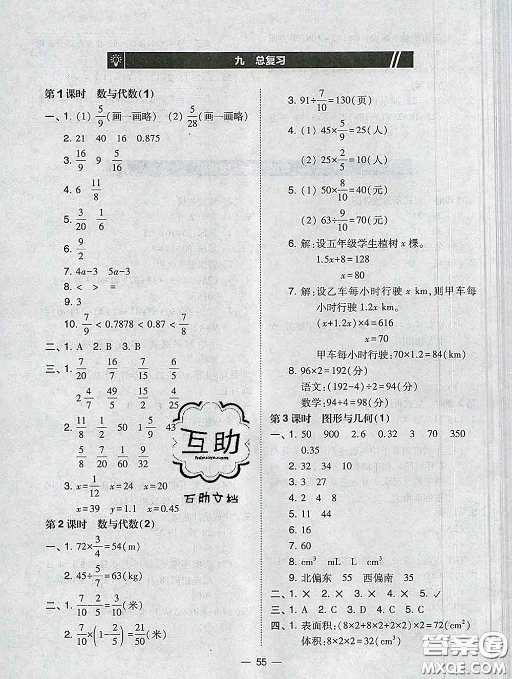 2020春北大綠卡課時同步訓(xùn)練五年級數(shù)學(xué)下冊北師版參考答案