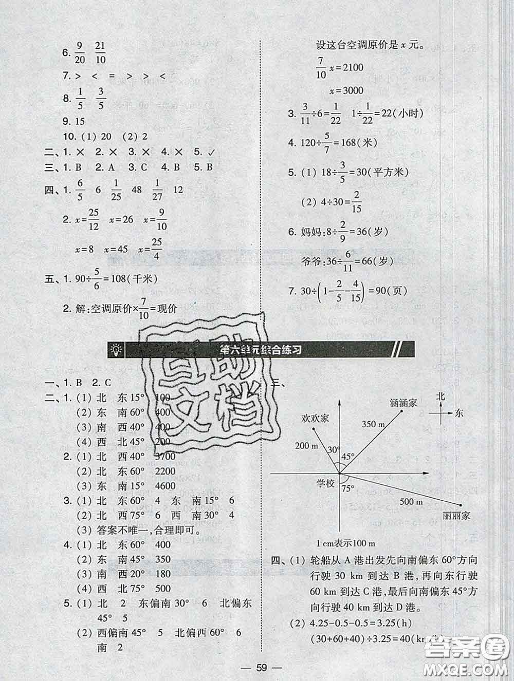 2020春北大綠卡課時同步訓(xùn)練五年級數(shù)學(xué)下冊北師版參考答案