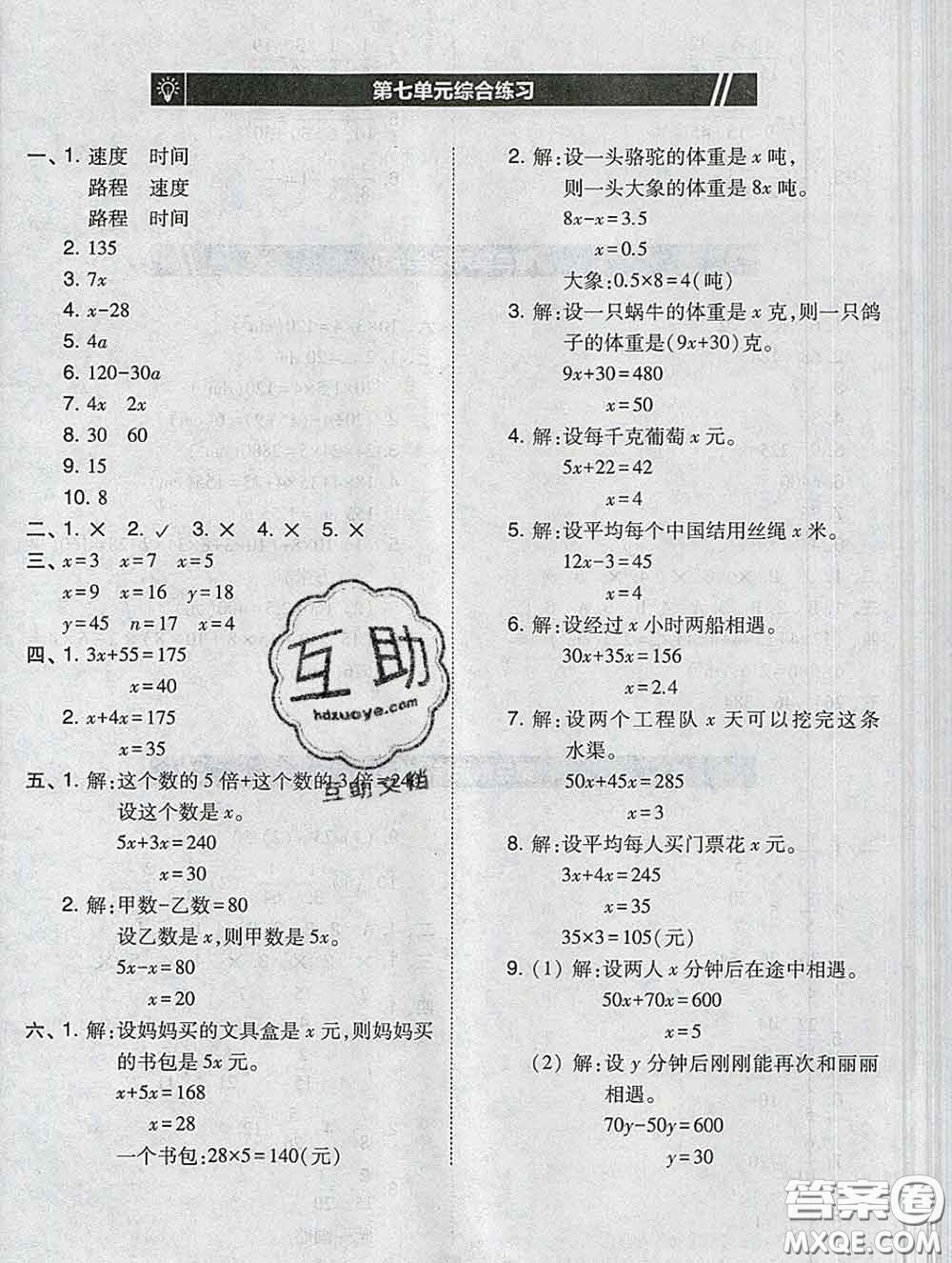 2020春北大綠卡課時同步訓(xùn)練五年級數(shù)學(xué)下冊北師版參考答案
