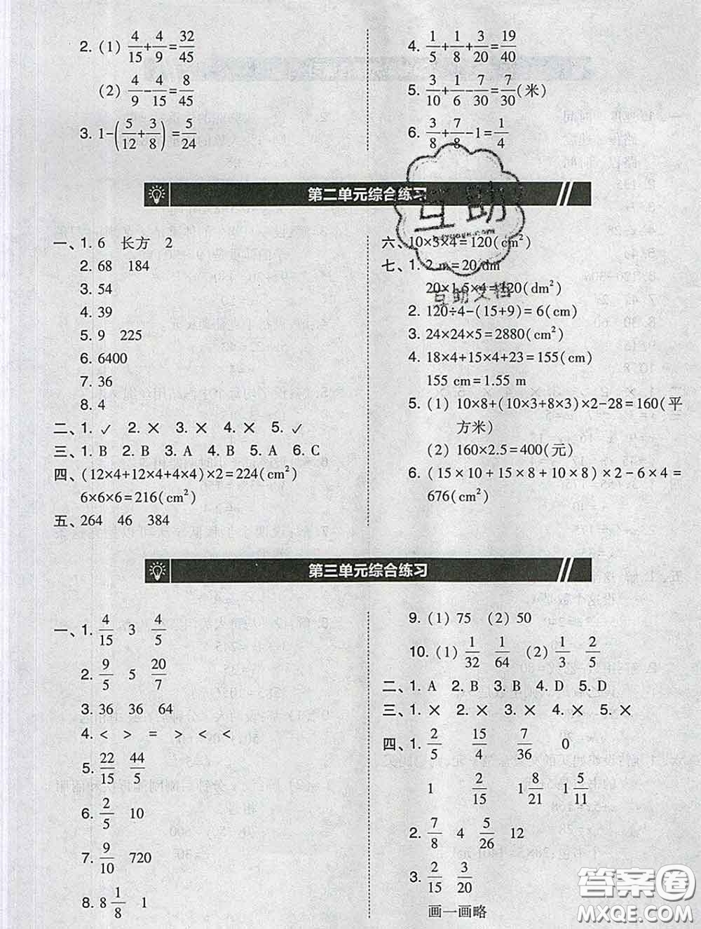 2020春北大綠卡課時同步訓(xùn)練五年級數(shù)學(xué)下冊北師版參考答案