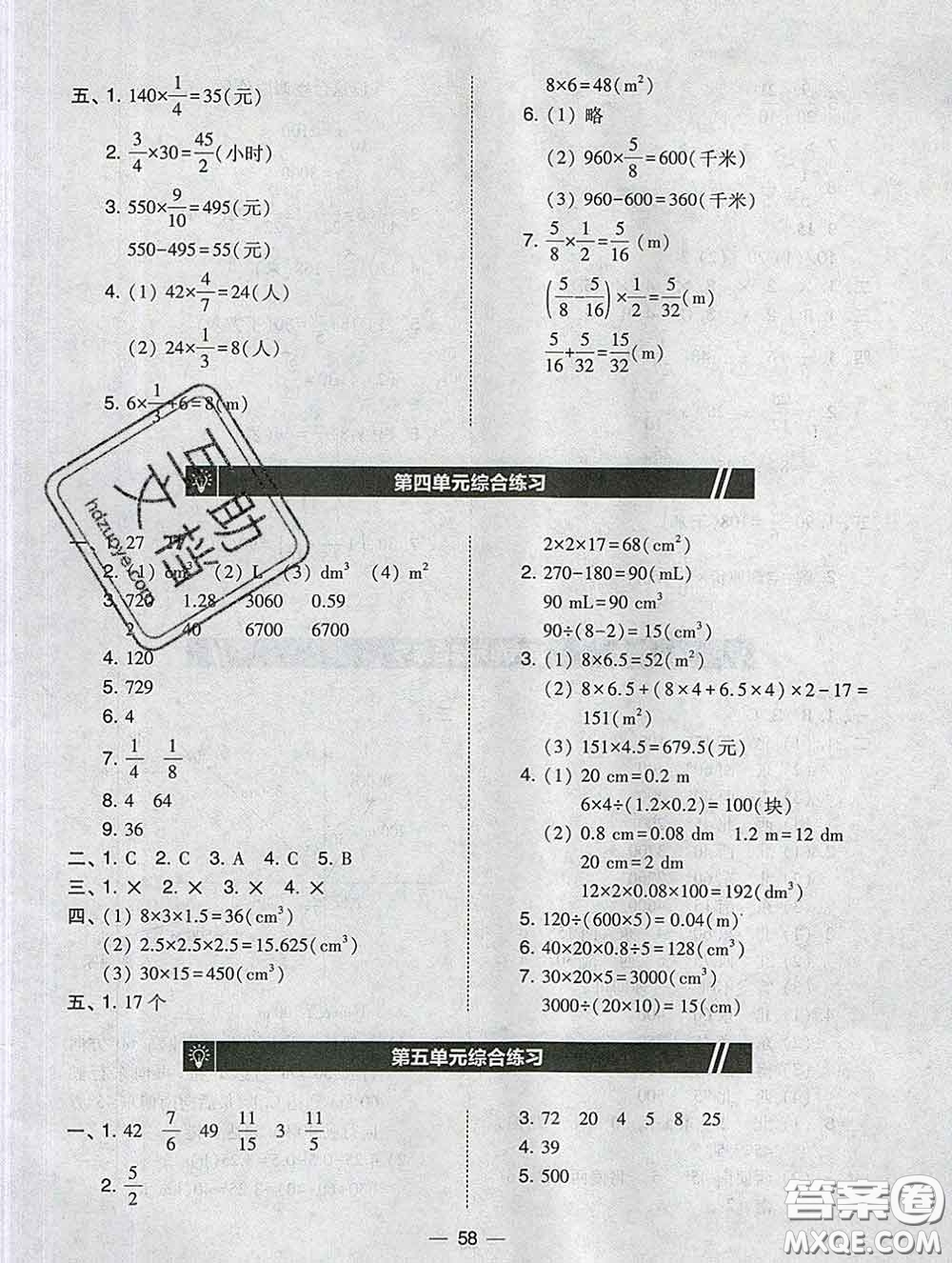 2020春北大綠卡課時同步訓(xùn)練五年級數(shù)學(xué)下冊北師版參考答案