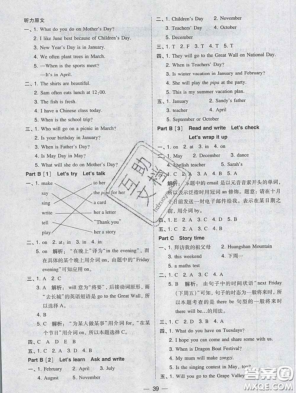 2020春北大綠卡課時同步訓(xùn)練五年級英語下冊人教版參考答案