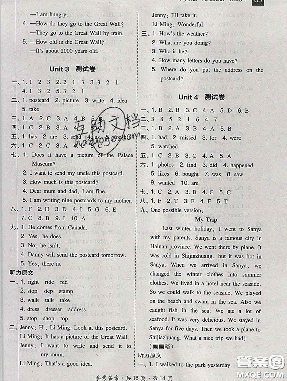 2020春北大綠卡課時同步訓(xùn)練五年級英語下冊冀教版參考答案