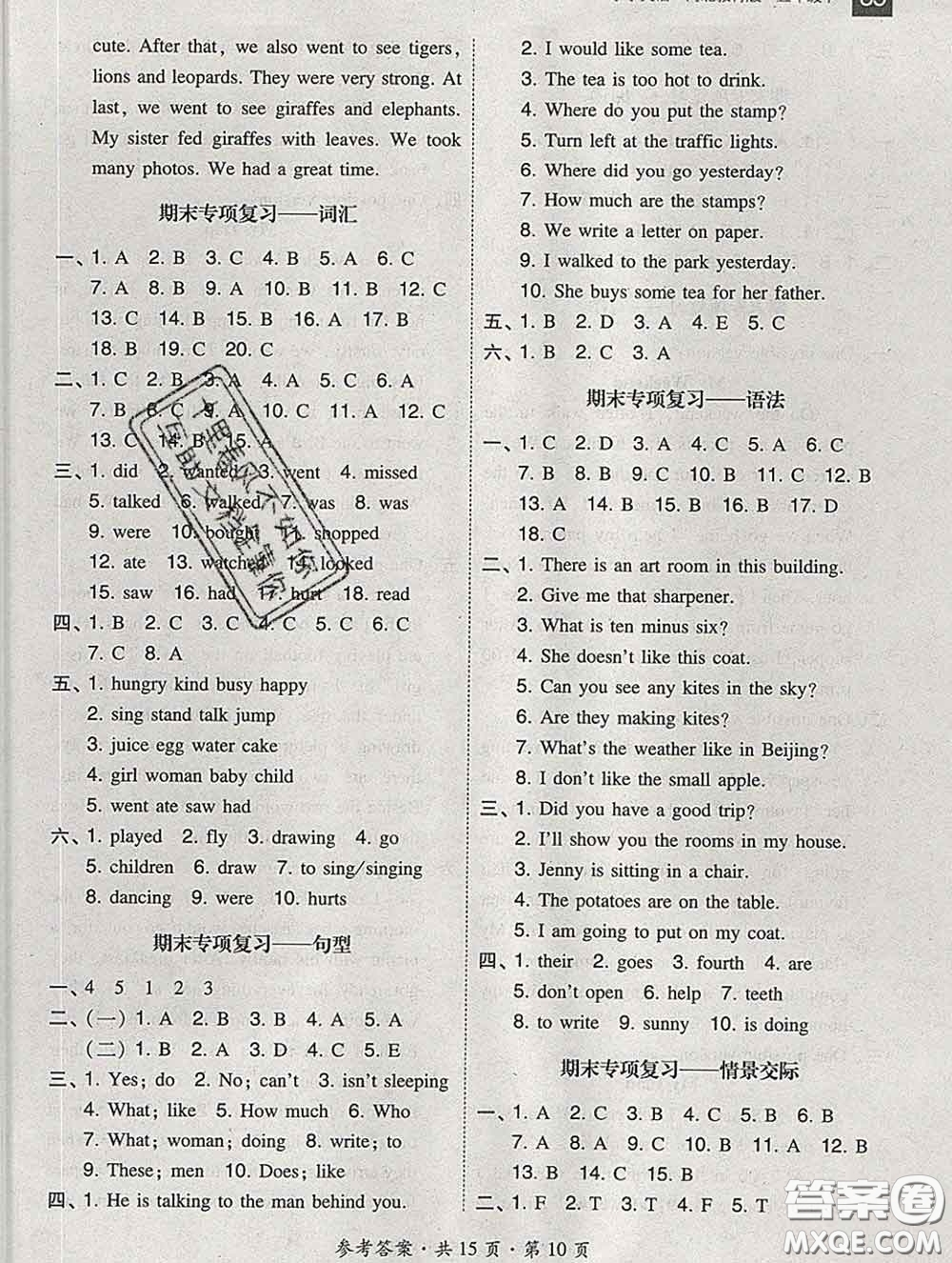 2020春北大綠卡課時同步訓(xùn)練五年級英語下冊冀教版參考答案