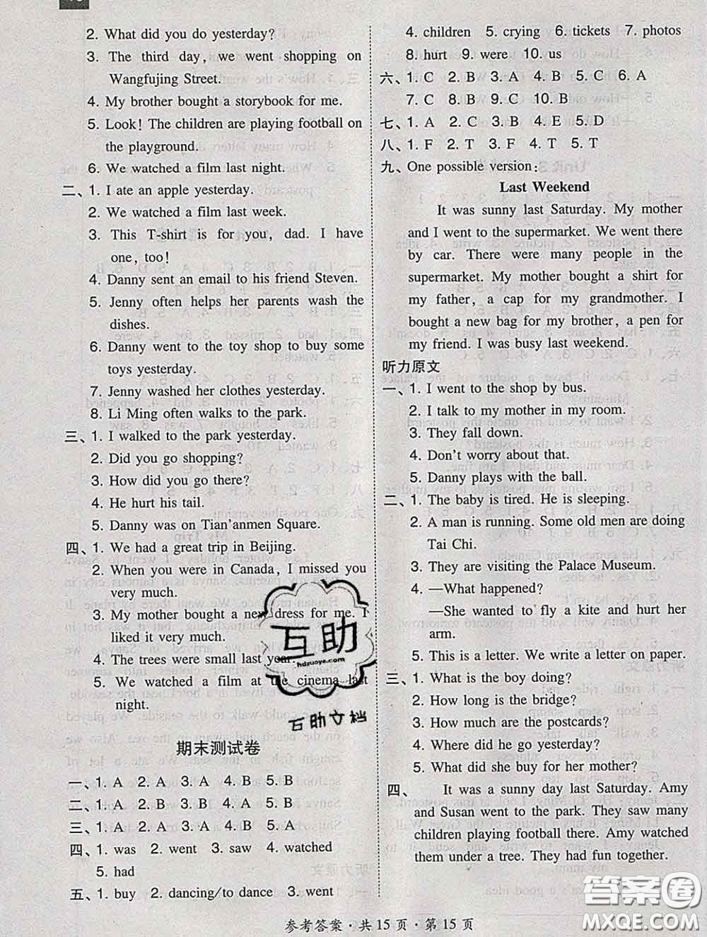 2020春北大綠卡課時同步訓(xùn)練五年級英語下冊冀教版參考答案