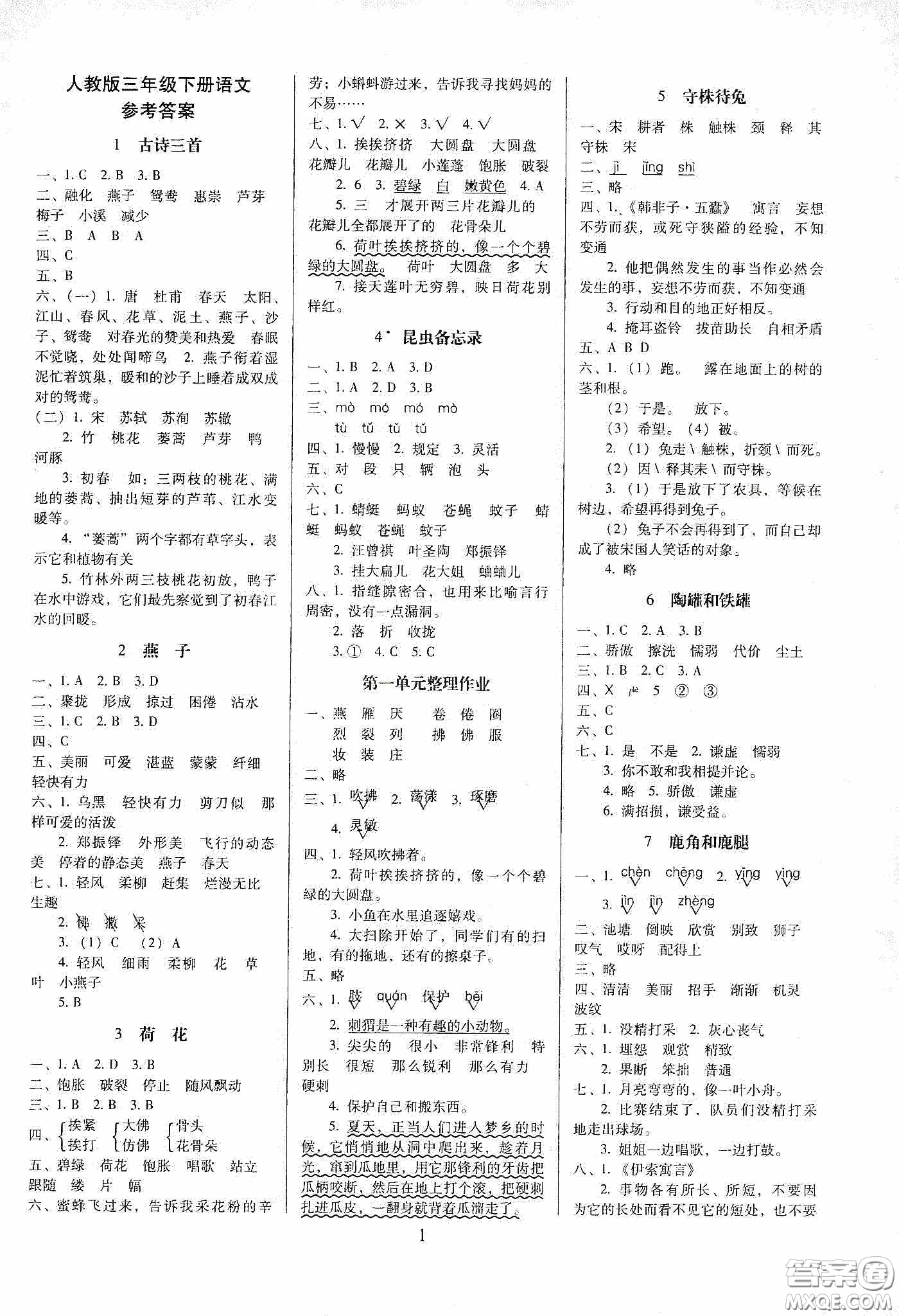 海南出版社2020春云南師大附小一線名師提優(yōu)作業(yè)三年級(jí)語文下冊(cè)人教版答案
