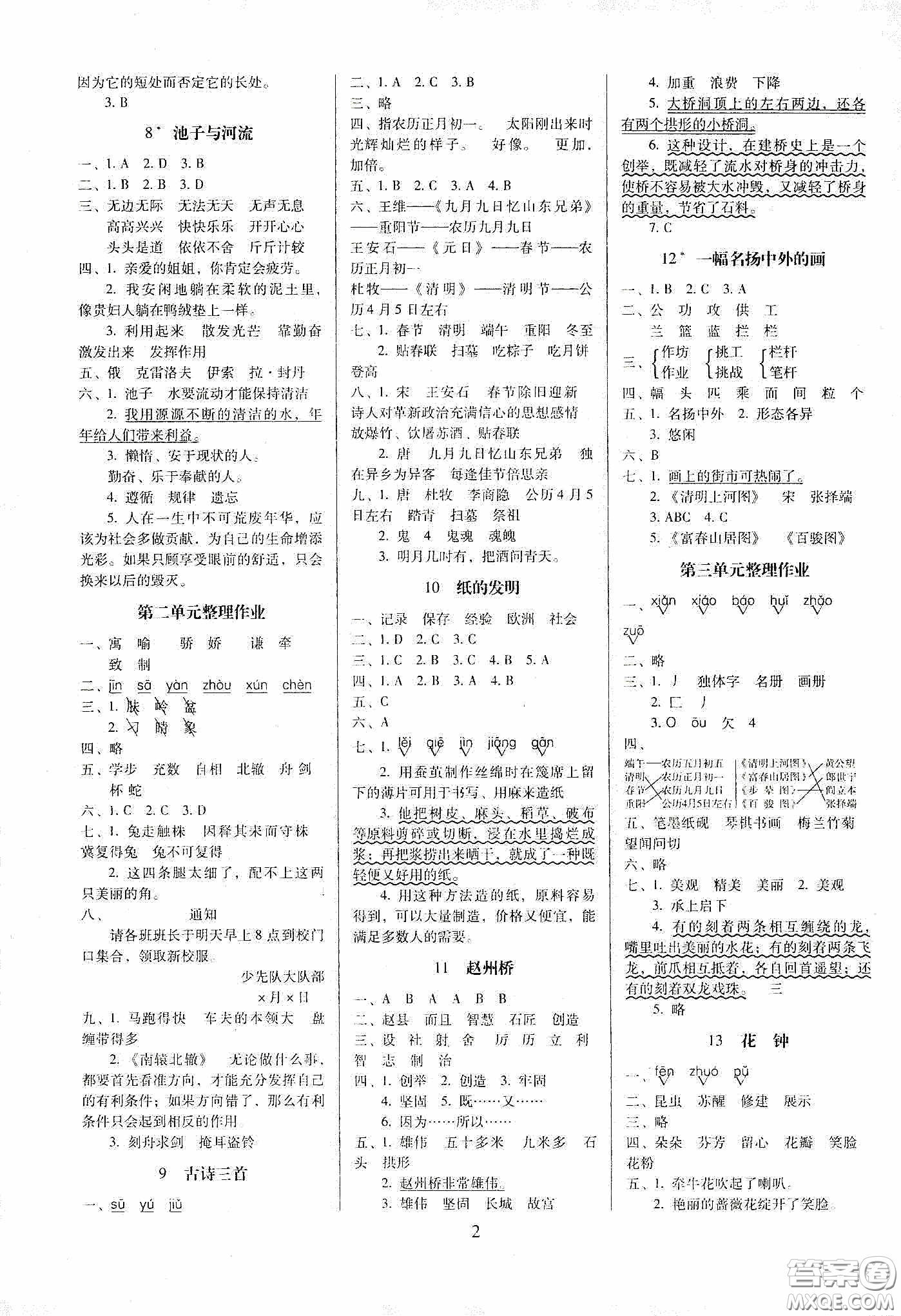 海南出版社2020春云南師大附小一線名師提優(yōu)作業(yè)三年級(jí)語文下冊(cè)人教版答案