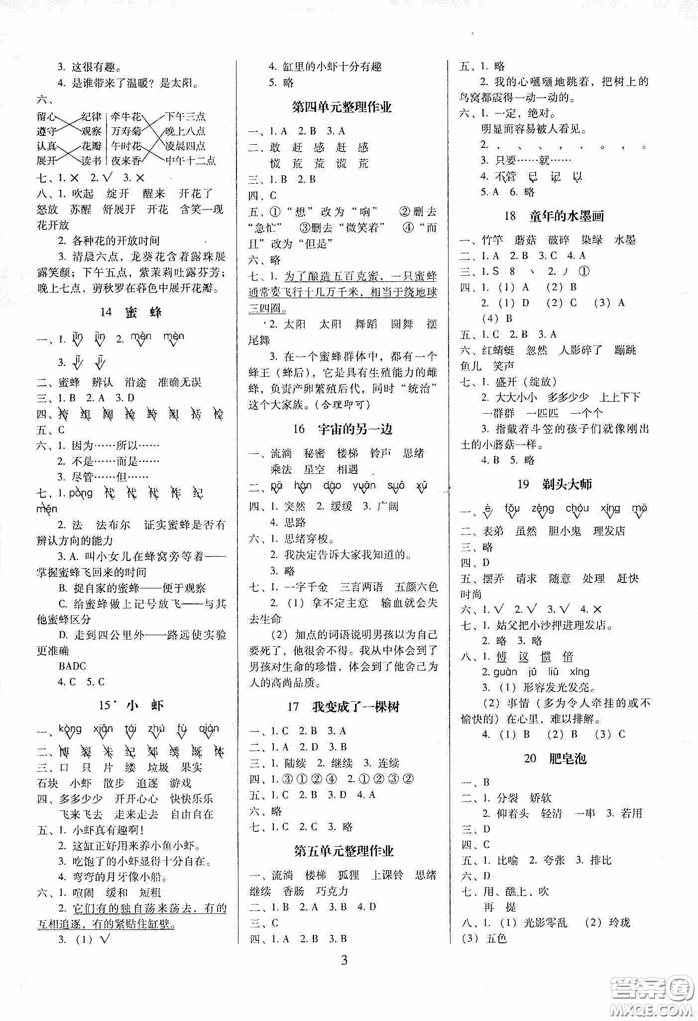 海南出版社2020春云南師大附小一線名師提優(yōu)作業(yè)三年級(jí)語文下冊(cè)人教版答案