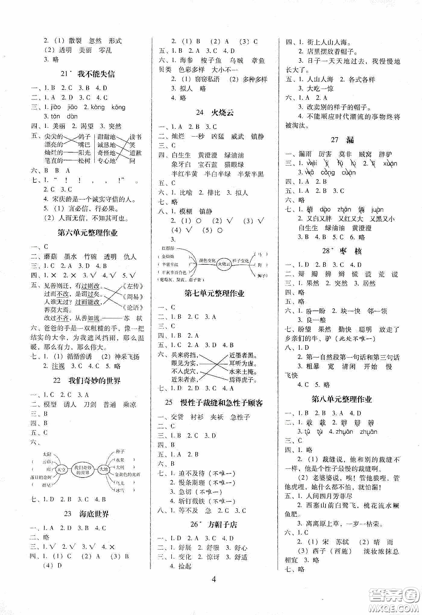 海南出版社2020春云南師大附小一線名師提優(yōu)作業(yè)三年級(jí)語文下冊(cè)人教版答案