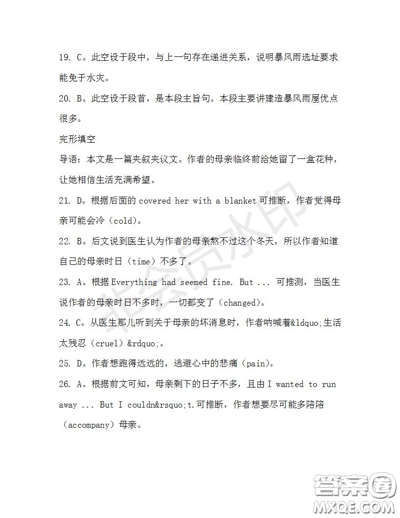 學生雙語報2019-2020學年高二W版廣東專版第32期測試題參考答案