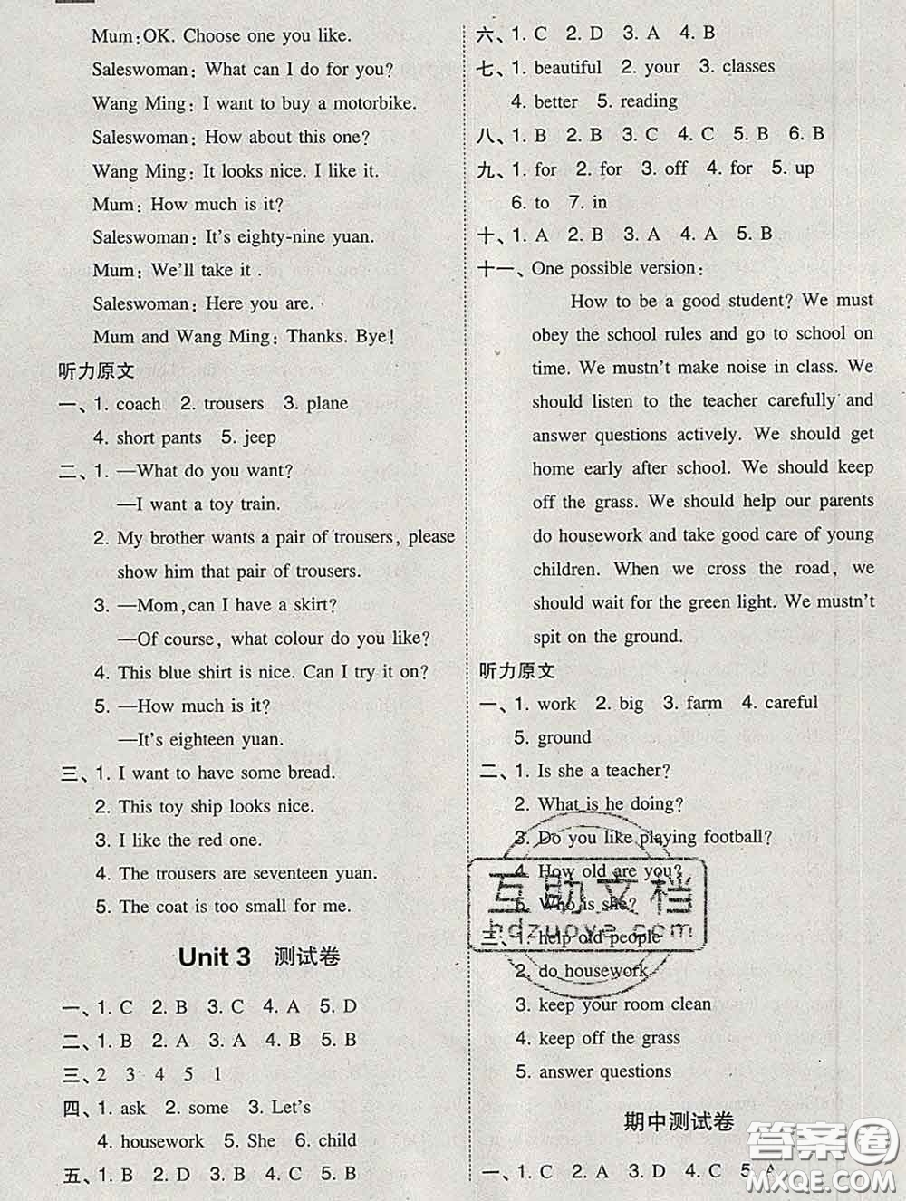 2020春北大綠卡課時同步訓(xùn)練五年級英語下冊人教精通版參考答案