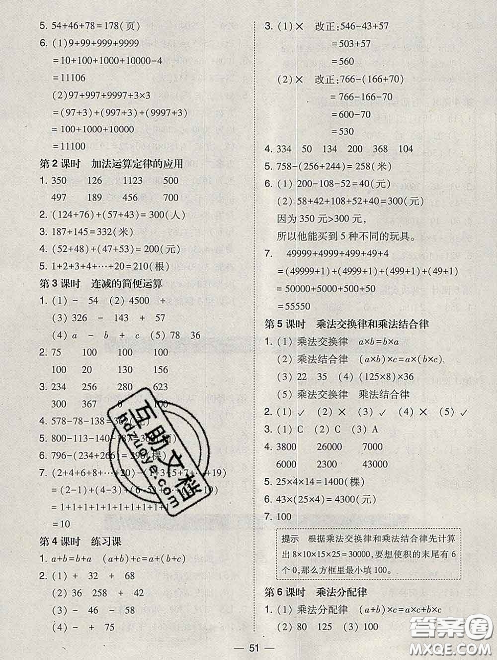 2020春北大綠卡課時同步訓(xùn)練四年級數(shù)學(xué)下冊人教版參考答案