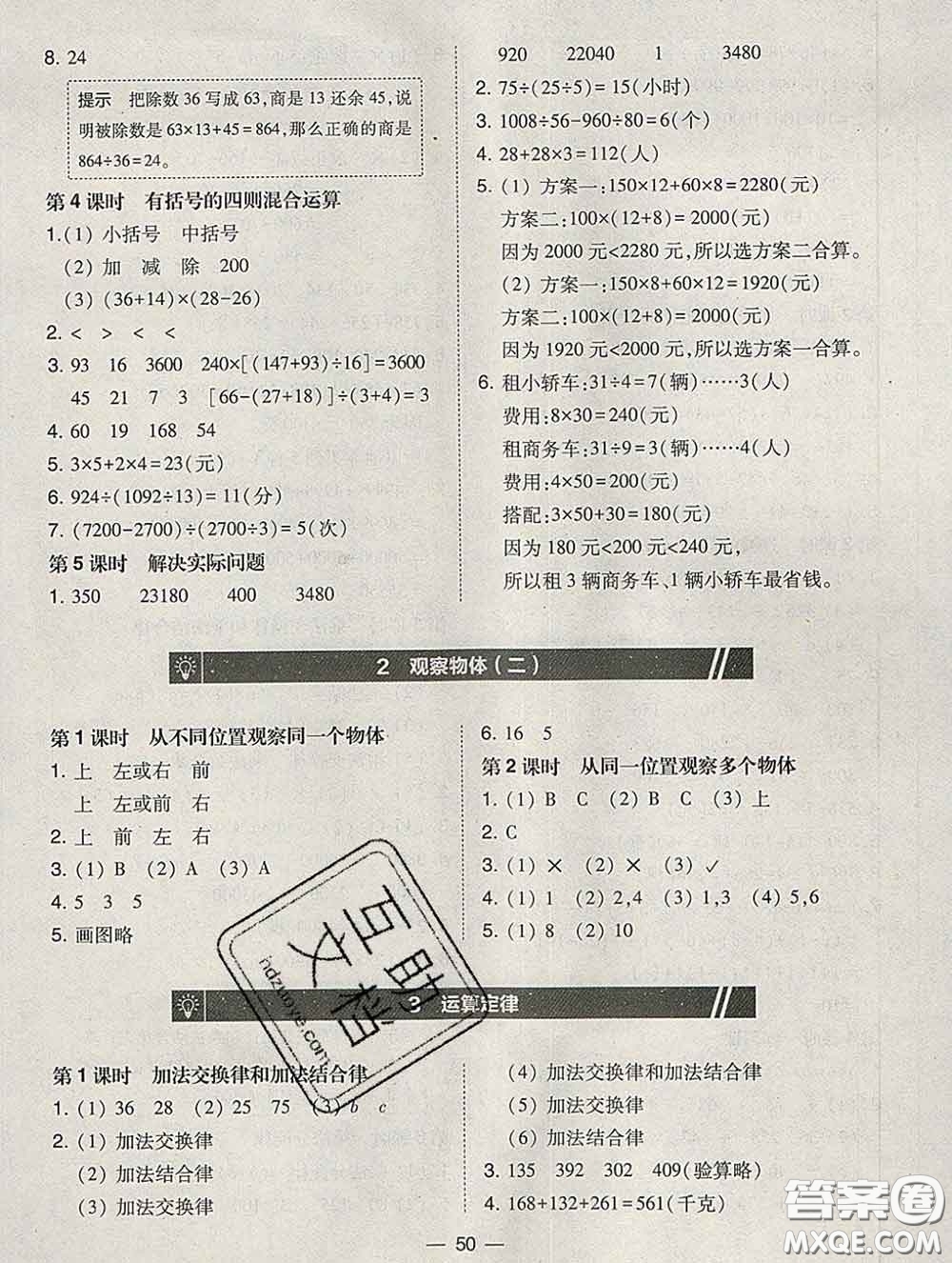 2020春北大綠卡課時同步訓(xùn)練四年級數(shù)學(xué)下冊人教版參考答案