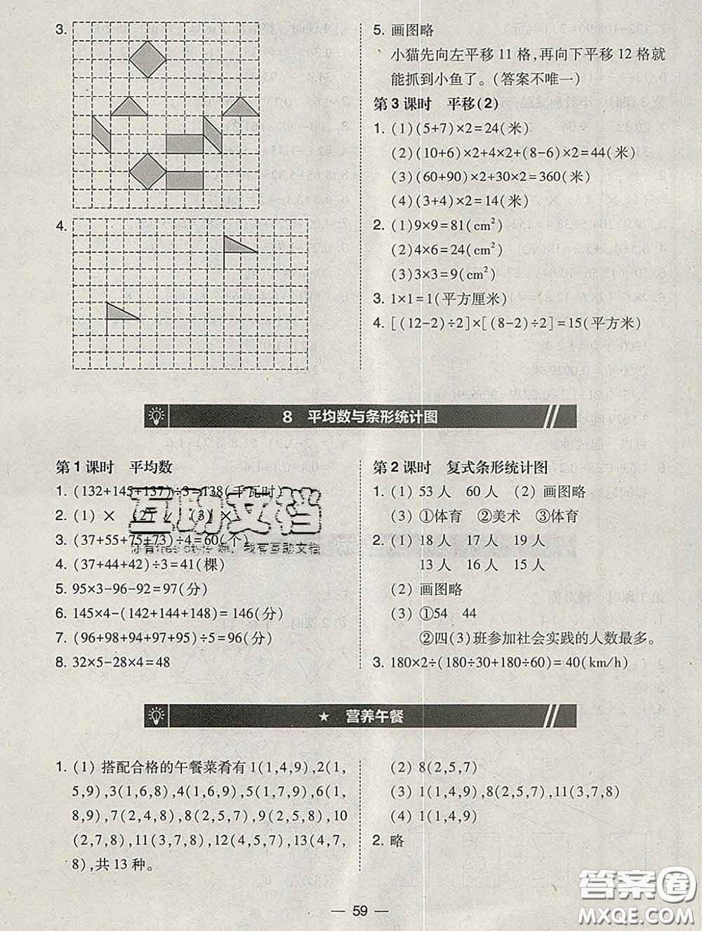 2020春北大綠卡課時同步訓(xùn)練四年級數(shù)學(xué)下冊人教版參考答案