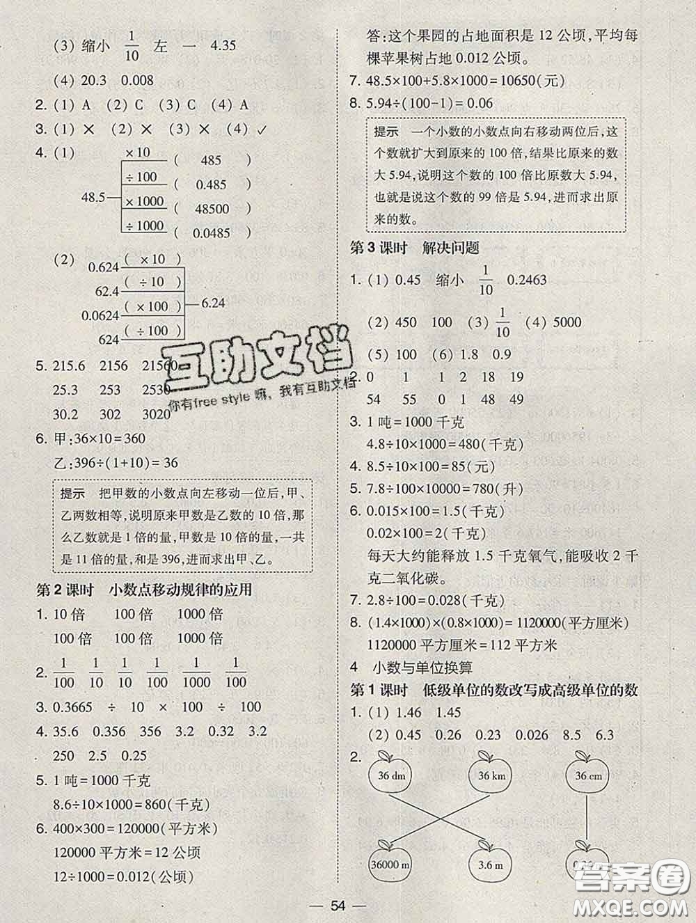 2020春北大綠卡課時同步訓(xùn)練四年級數(shù)學(xué)下冊人教版參考答案