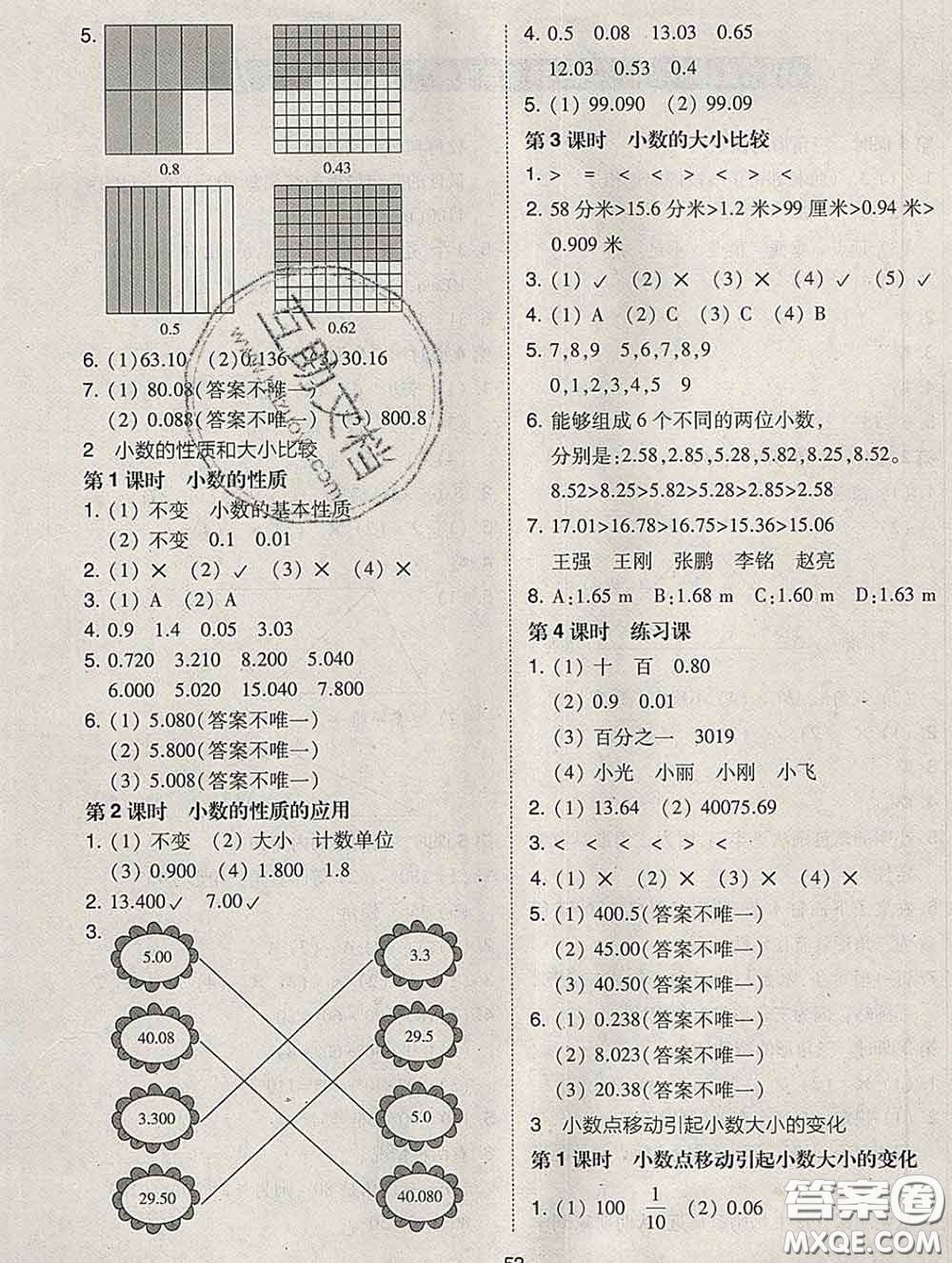 2020春北大綠卡課時同步訓(xùn)練四年級數(shù)學(xué)下冊人教版參考答案