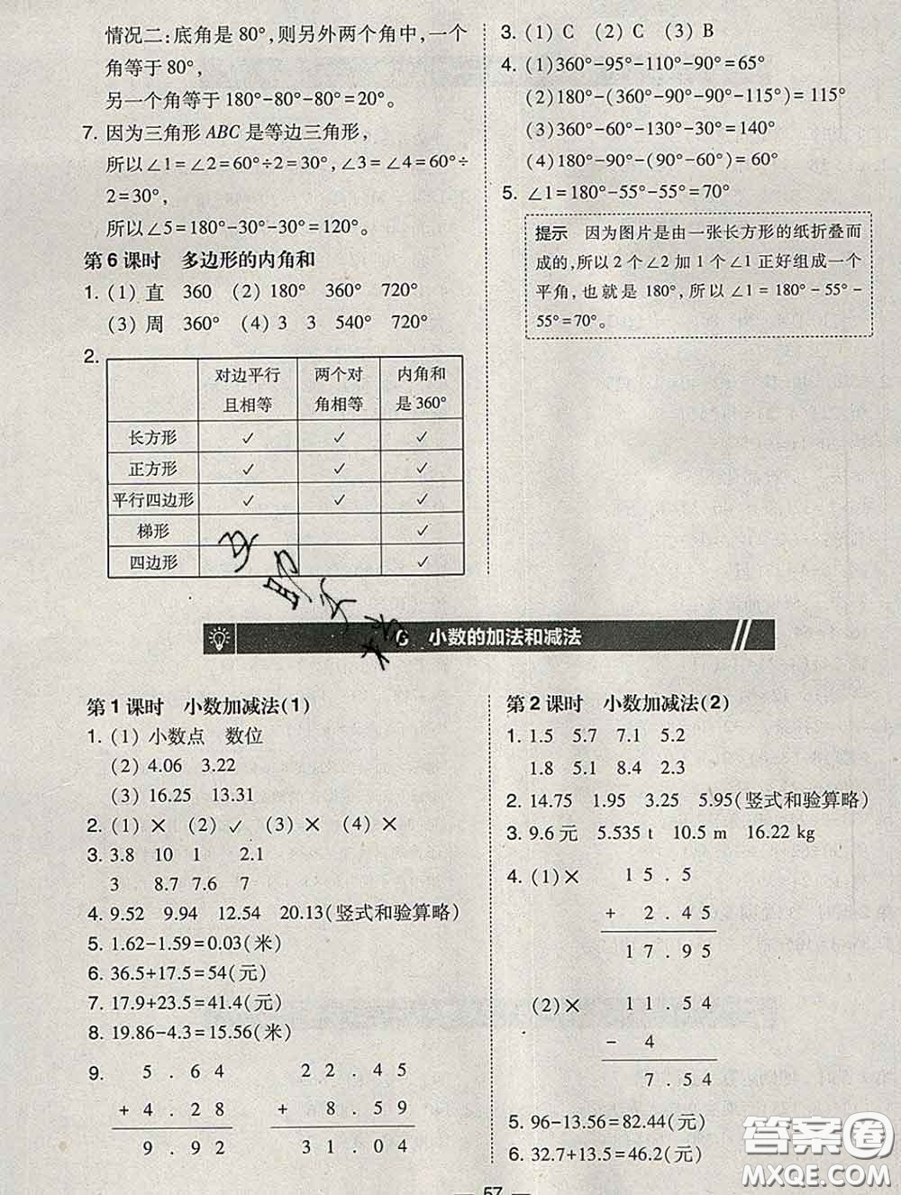 2020春北大綠卡課時同步訓(xùn)練四年級數(shù)學(xué)下冊人教版參考答案