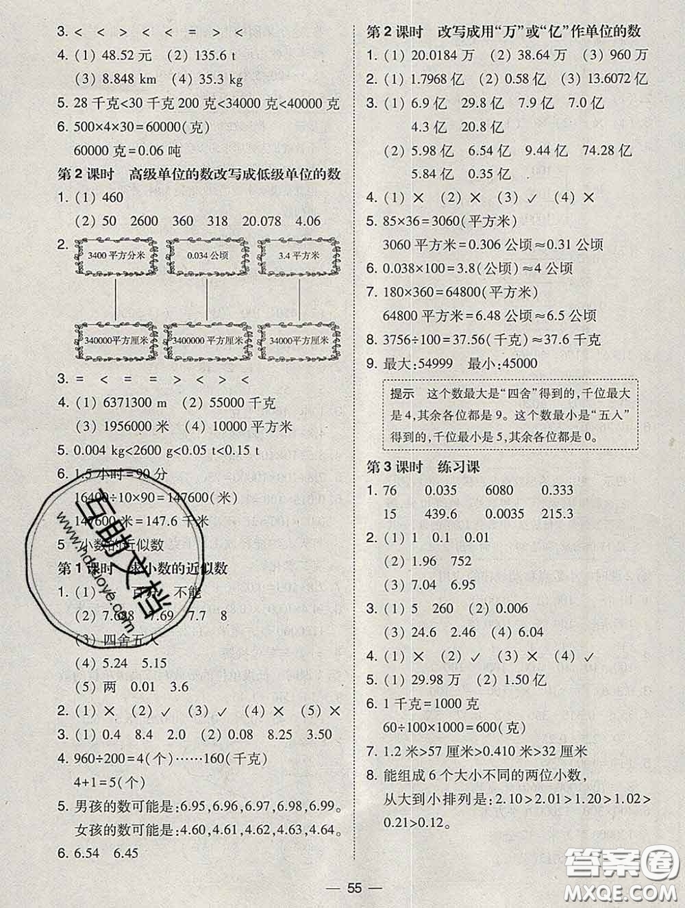2020春北大綠卡課時同步訓(xùn)練四年級數(shù)學(xué)下冊人教版參考答案