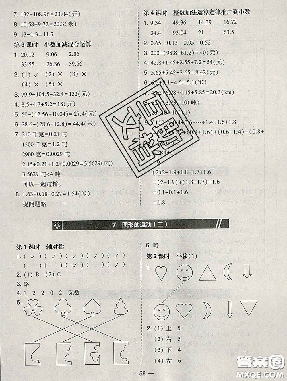 2020春北大綠卡課時同步訓(xùn)練四年級數(shù)學(xué)下冊人教版參考答案