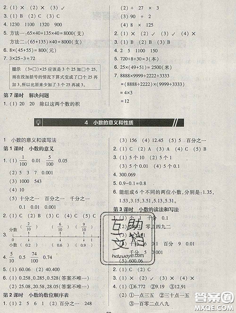 2020春北大綠卡課時同步訓(xùn)練四年級數(shù)學(xué)下冊人教版參考答案