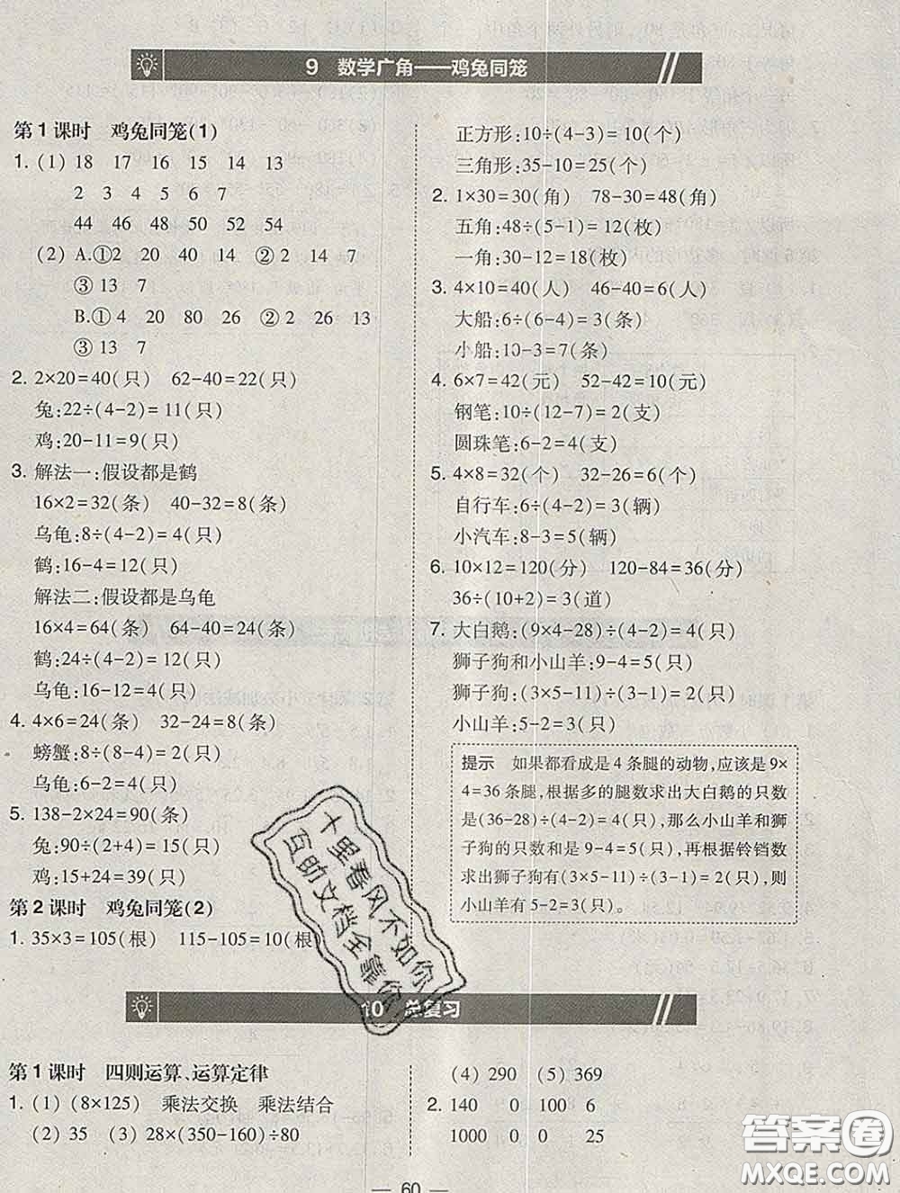 2020春北大綠卡課時同步訓(xùn)練四年級數(shù)學(xué)下冊人教版參考答案