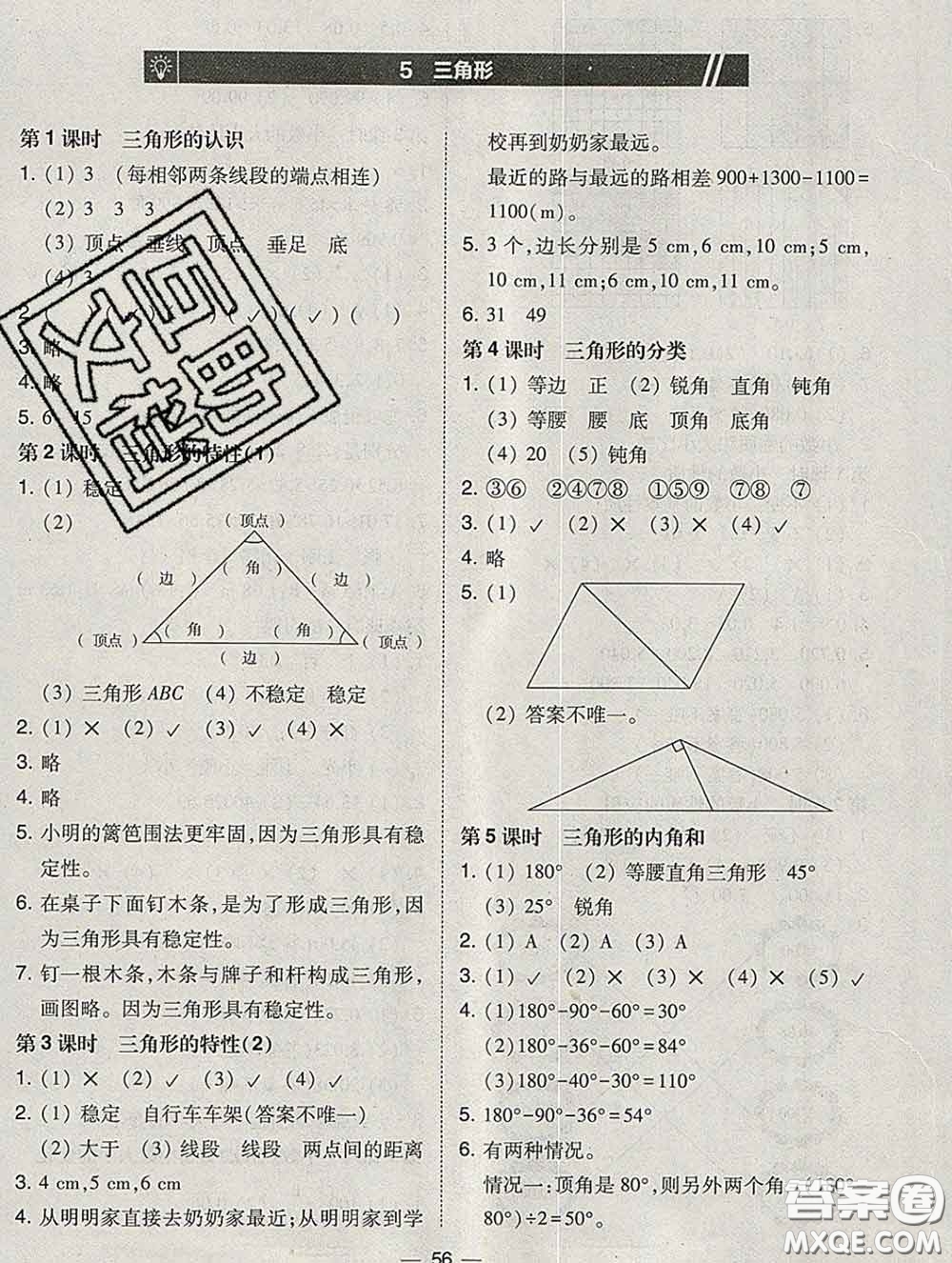 2020春北大綠卡課時同步訓(xùn)練四年級數(shù)學(xué)下冊人教版參考答案