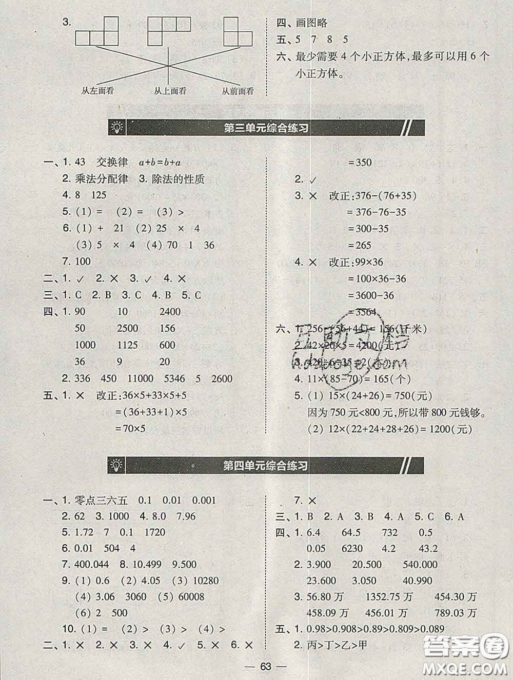 2020春北大綠卡課時同步訓(xùn)練四年級數(shù)學(xué)下冊人教版參考答案