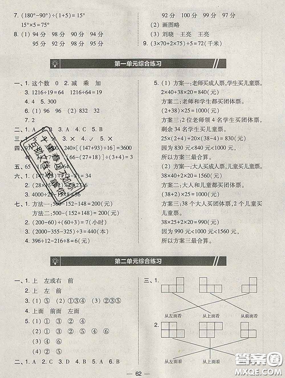 2020春北大綠卡課時同步訓(xùn)練四年級數(shù)學(xué)下冊人教版參考答案