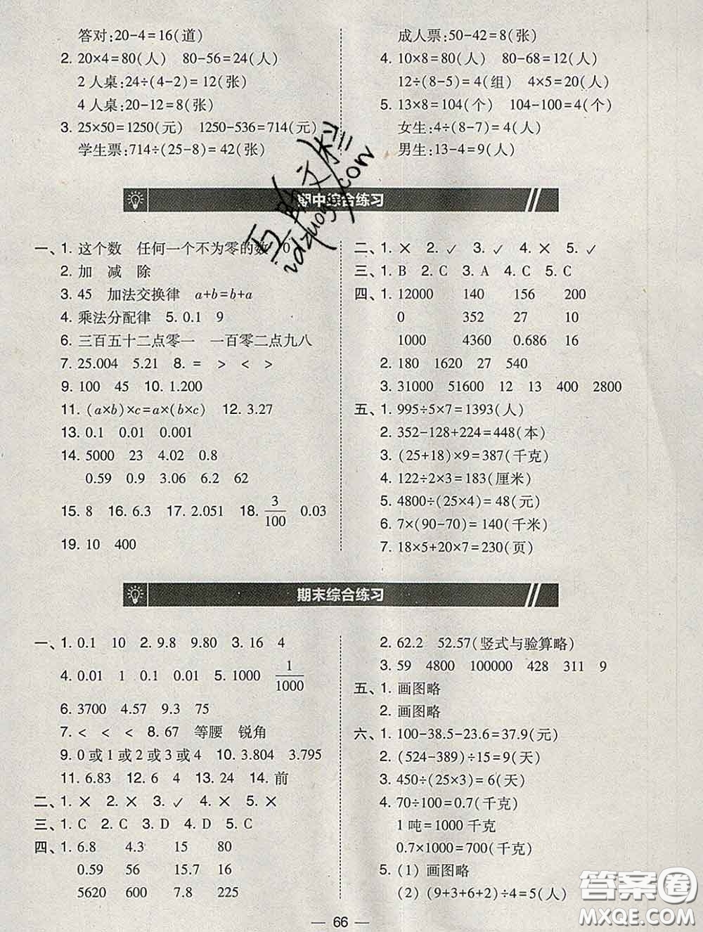 2020春北大綠卡課時同步訓(xùn)練四年級數(shù)學(xué)下冊人教版參考答案
