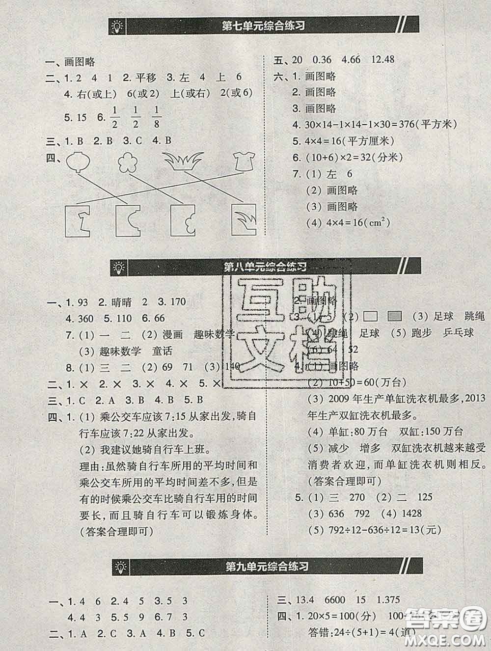 2020春北大綠卡課時同步訓(xùn)練四年級數(shù)學(xué)下冊人教版參考答案